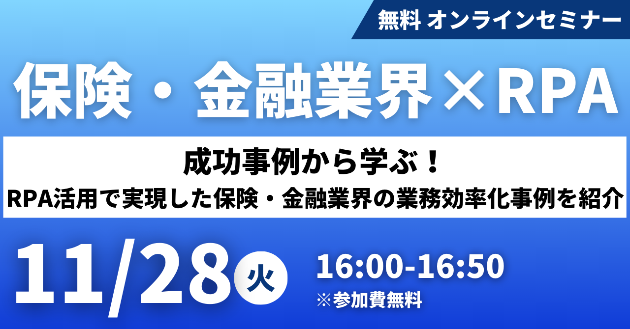 無料セミナー・イベント開催中】クラウドRPAならBizteX cobit | 連携